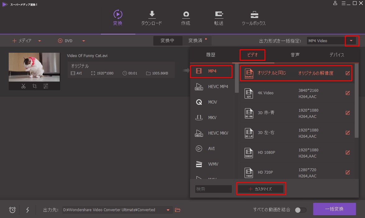 Select Output Format as MP4