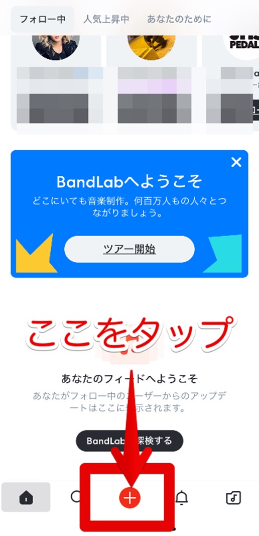 BandLab-ホームから作成ボタンをタップする