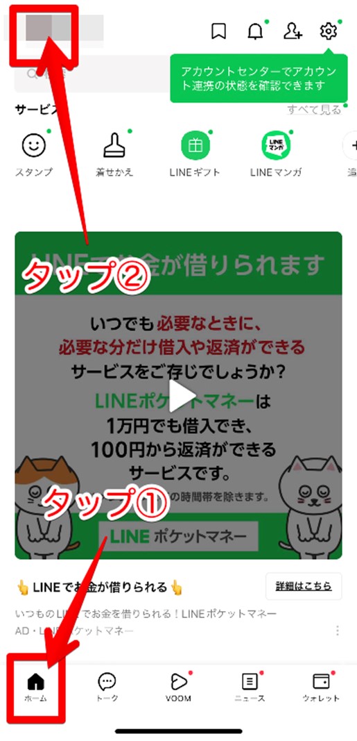 LINEのホーム画面からプロフィールを開く