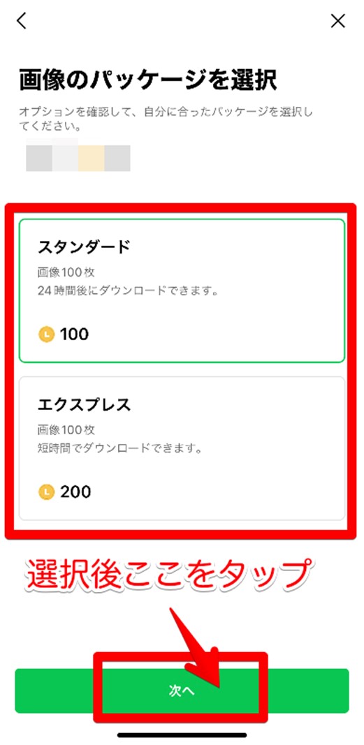 顔写真をアップロードする