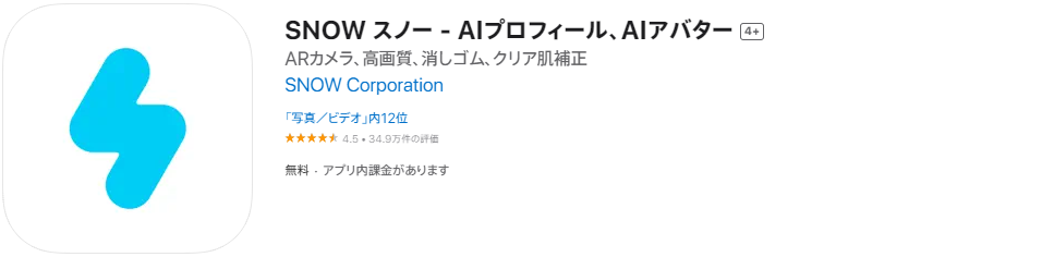AI顔写真作成アプリ-SNOW