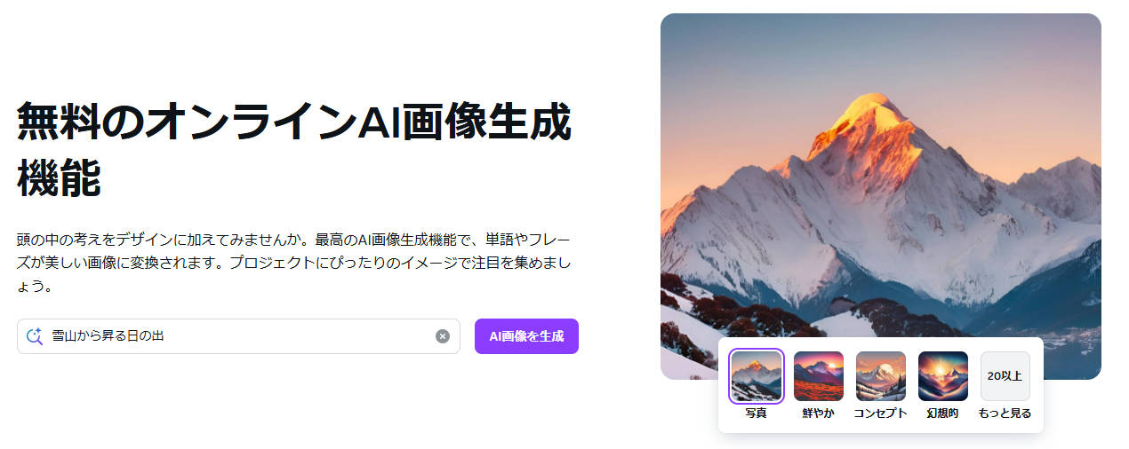 おすすめのAI水着画像生成サイトCanva