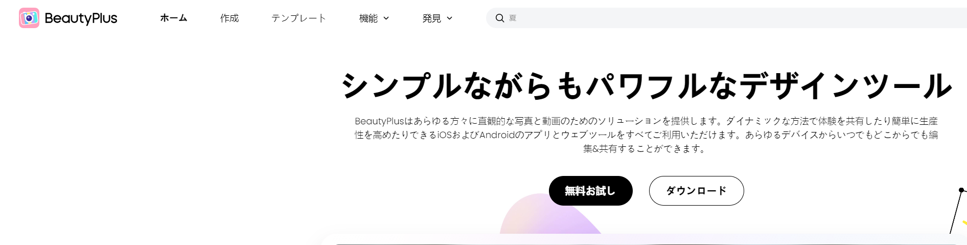 BeautyPlus