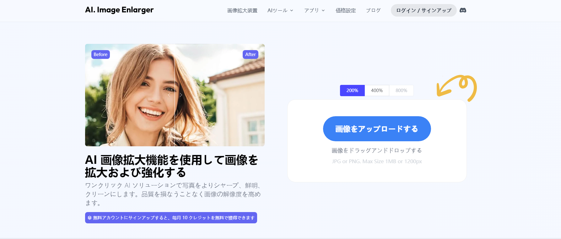 写真を拡大できる「AI.Image Enlarger」