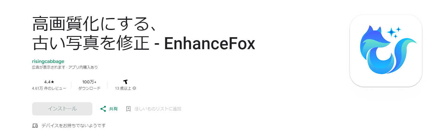 スマホに対応したAI画像拡大アプリ-EnhanceFox
