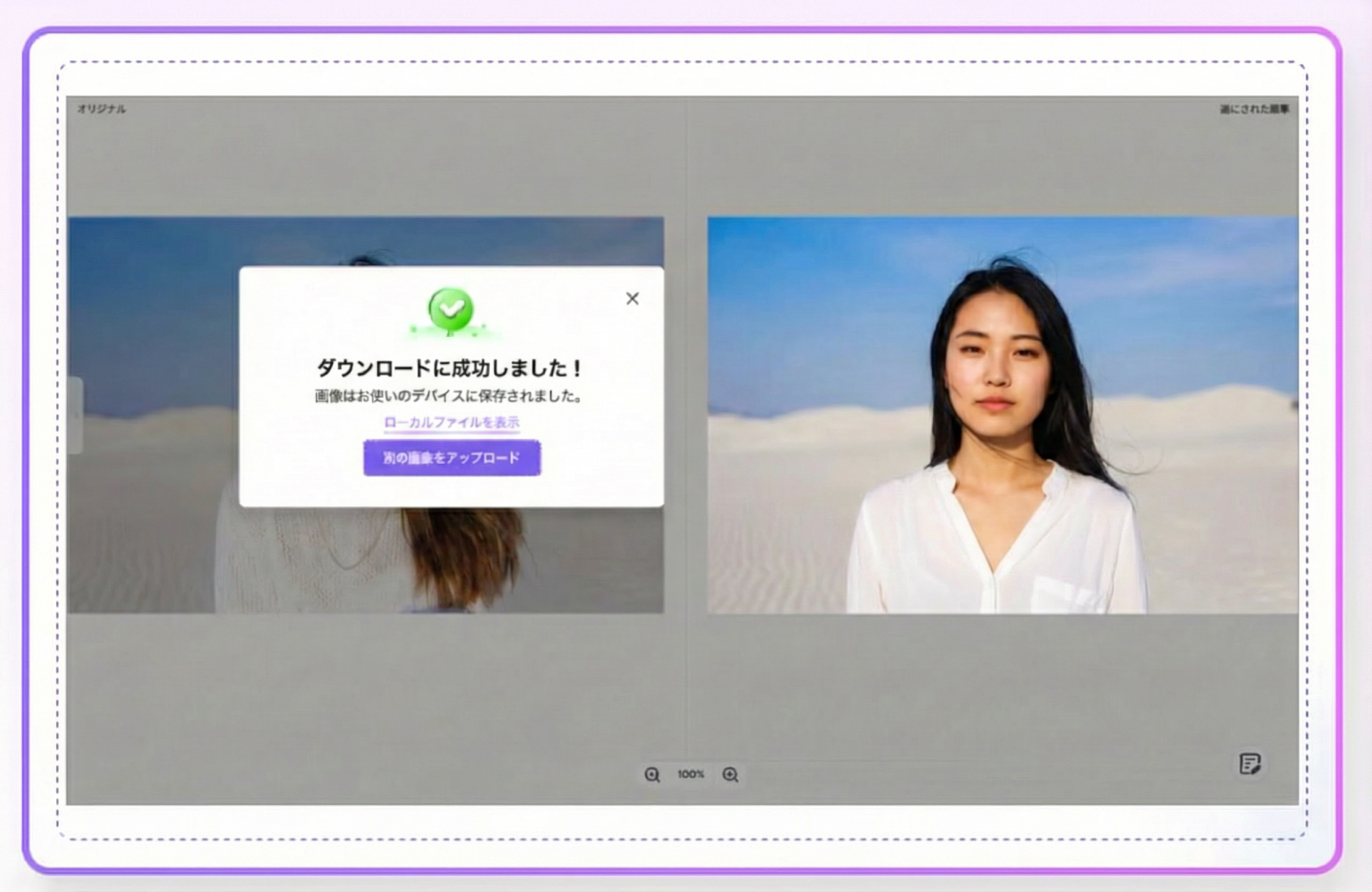 Step 3: Download the enhanced photo