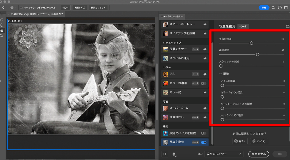 Photoshop-フィルターの調整