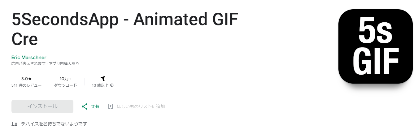 GIFに変換できるアプリ-jiffy GIF
