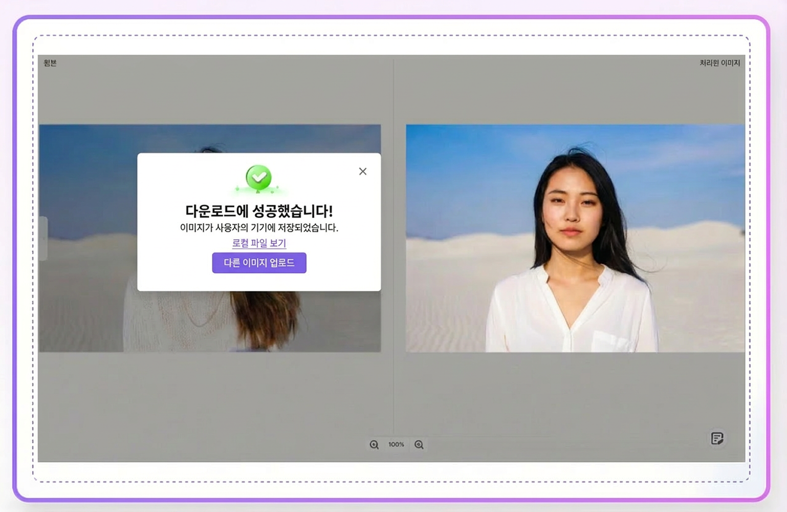 Step 3: Download your enhanced portrait or selfie