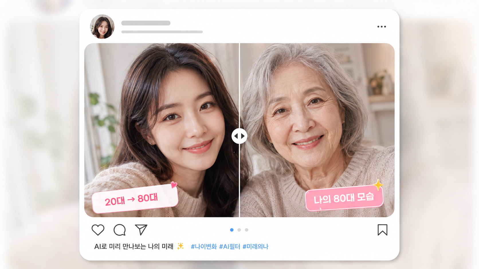 인스타 TikTok 노인 필터 나이 변화 트렌드